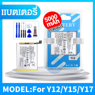 แบตเตอรี่ （battery）VIVO Y17 Y15 Y12 Y11 แถมไขควง