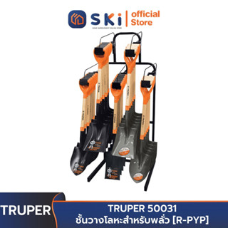 TRUPER 50031 ชั้นวางโลหะสำหรับพลั่ว [R-PYP] | SKI OFFICIAL