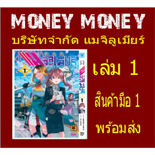 บริษัทจำกัดแมจิลูเมียร์ *หนังสือการ์ตูน*