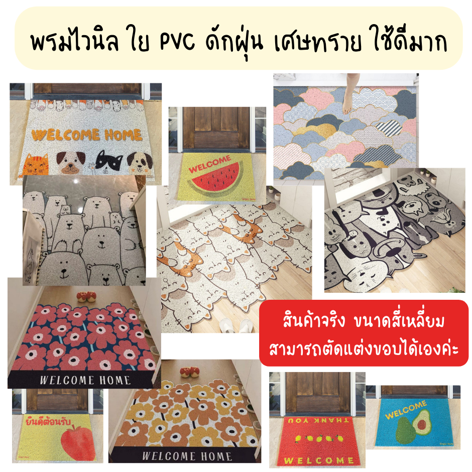 ส่งไวร้านไทย⚡️12 ลาย พรมดักทรายแมว พรมไวนิล พรมดักฝุ่น ลายการ์ตูน พรม WELCOME ทำความสะอาดง่าย