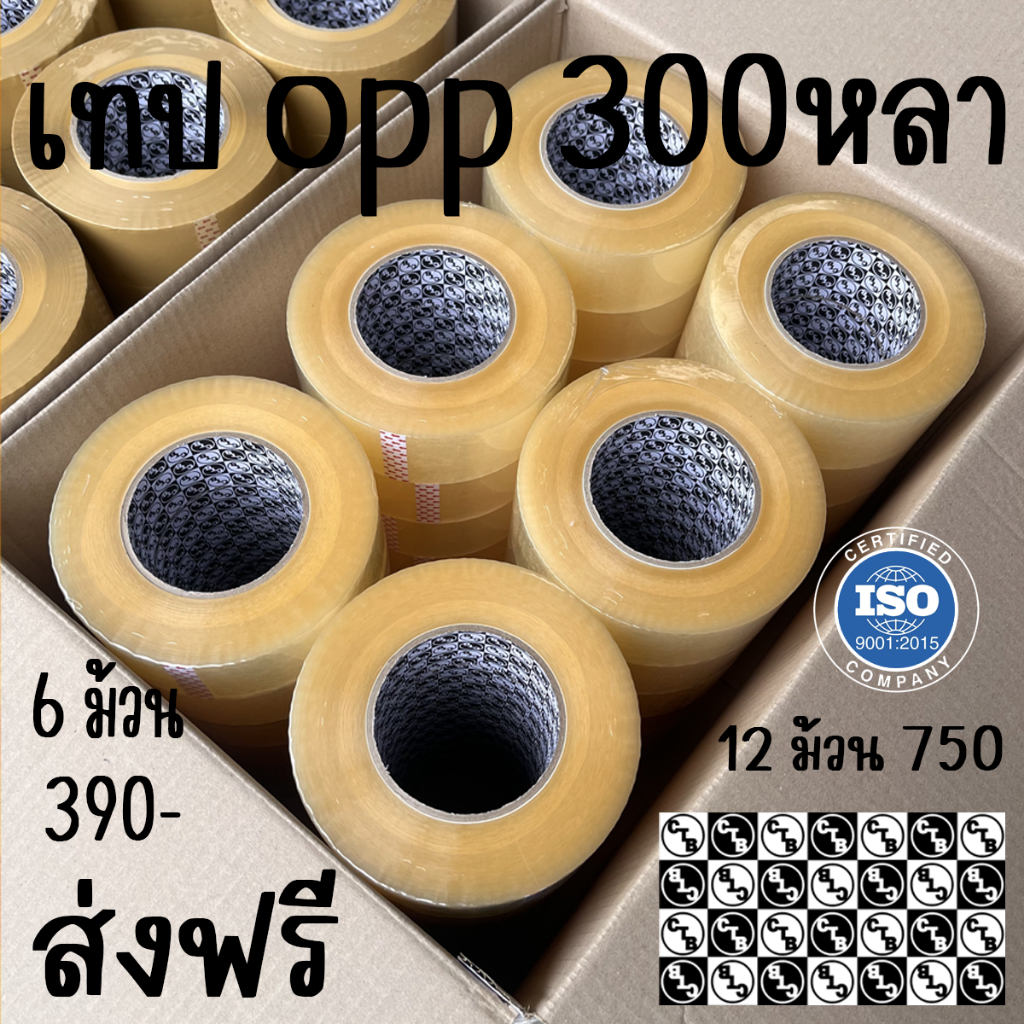 **ส่งฟรี** เทปใส เทปน้ำตาล Tape 300 หลา 2 นิ้ว  6 ม้วน จัดส่งด่วนภายใน 48 ชั่วโมง