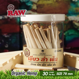 กระดาษโรลพันสำเร็จ Organic Hemp ( ใช้กระดาษ RAW แท้ ! )Size 1 1/4 [78 mm.] 30 cones