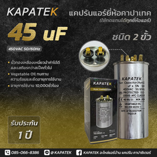 KAPATEK แคปรัน แคปรันแอร์ คาปาซิเตอร์แอร์ 45 uF 450V 50/60Hz / Run Capacitor (CBB65) 45 ไมโคร