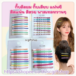 (พร้อมส่ง) 🇹🇭 กิ๊บดำ กิ๊บเสียบผม กิ๊บติดผม กิ๊บพาสเทล กิ๊บติดผมยุค90