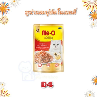 Me O delite อาหารเปียกแมว ผลิตจากทูน่าแท้ สารอาหารระดับพรีเมี่ยม ขนาด 70 กรัม ×12 ซอง (1โหล)