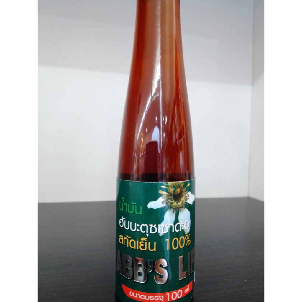 Habb's Life ส่งภายใน 24 ชม. น้ำมันเทียนดำ สกัดเย็น Black Cumin Seed oil Habbatusauda 100 Ml.