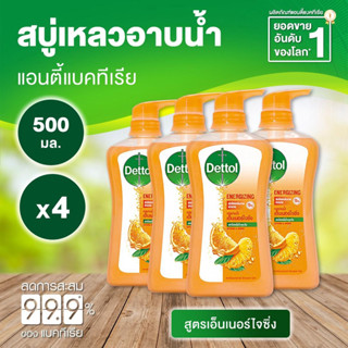 Dettol Energizing เดทตอล เจลอาบน้ำ เอ็นเนอร์ไจซิ่ง 500 มล. [4 ขวด สีส้ม] ครีมอาบน้ำ สบู่เหลวอาบน้ำ แอนตี้แบคทีเรีย