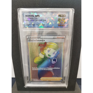 [Pokémon] Trainer เด็กนักเรียนหญิง s7DT E 085/067 HR SQC 9.5 GEM MINT