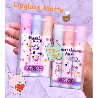 Lipgloss Matte ลิปกรอส เนื้อแมท เนื้อเวลเวท 3 สีสวย