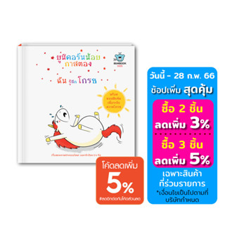 หนังสือเด็ก: ยูนิคอร์นน้อยกาสตอง: ฉันรู้สึกโกรธ