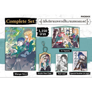 Complete Set (MG) ลิลี่ผลิบานเพราะเป็นงานหรอกนะคะ! เล่ม 4