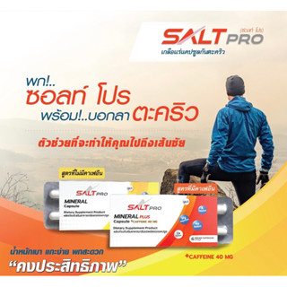 แคปซูลเกลือแร่ Salt Pro (ซอลท์ โปร) แผง 6 แคปซูล