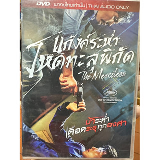 DVD เสียงไทยเท่านั้น : The Merciless แก๊งค์ระห่ำ โหดทะลุพิกัด " Sul Kyung-Gu, Yim Si-Wan "