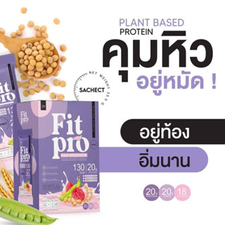 DW Fit Pro PEA Protein กล่องบรรจุ 7 ซอง 690 💜หุ่นสวยได้แค่วันละ 1 ซอง✨ FITPRO โปรตีนที่รวมสารสกัด และเบอรี่ถึง 7 ชนิด