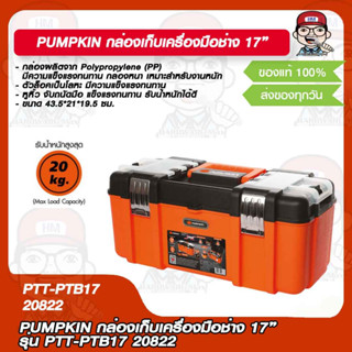 PUMPKIN กล่องเก็บเครื่องมือช่าง 17” รุ่น PTT-PTB17 20822 ของแท้ 100%