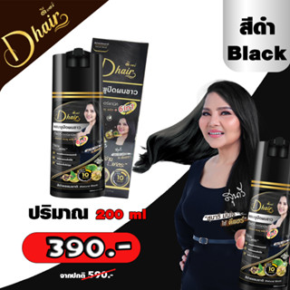 💦สินค้าขายดี💦 Dhair ดีแฮร์ แชมพูสมุนไพรย้อมผมขาว 200ml