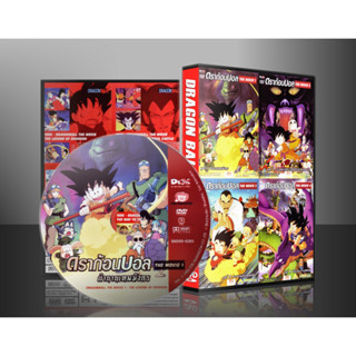 การ์ตูน Dragonball The Movie DVD 4 แผ่น (พากษ์ไทย/ซับไทย)