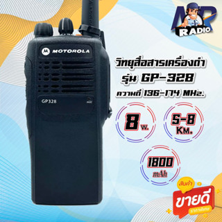 วิทยุสื่อสาร GP-328 แรง อึด ทน ย่านดำ136-174MHz. กำลังส่ง 8วัตต์ ส่งแรง ส่งไกลรับดี เสียงชัด