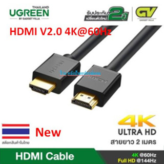 UGREEN HDMI 2 เมตร Cable 4K@60Hz รับประกัน 2ปี 10107