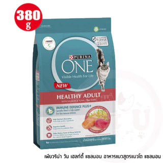 Purina One เพียวริน่าวัน อาหารเม็ดแมว ขนาด 380g เกรดพรีเมี่ยม