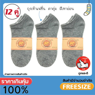 Googshop🔥12คู่ ขายส่ง🔥ถุงเท้า ถุงเท้าข้อสั้น สไตล์ญี่ปุ่น ผ้า cotton นิ่ม ไม่ยวย ผ้านิ่ม ขาว ดำ เทา ลาย พร้อมส่ง