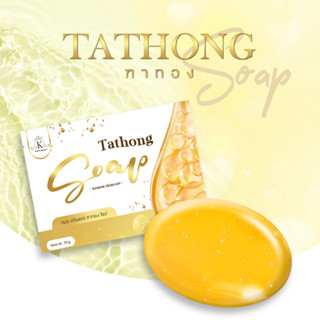 Tathong Soap สบู่ทองคำ