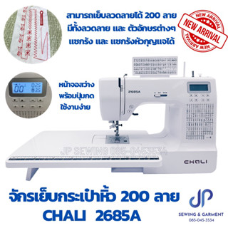 จักรเย็บผ้า 200 ลาย CHALI จักรเย็บกระเป๋าหิ้ว จักรเย็บเล็ก เย็บได้ 200 ลวดลาย