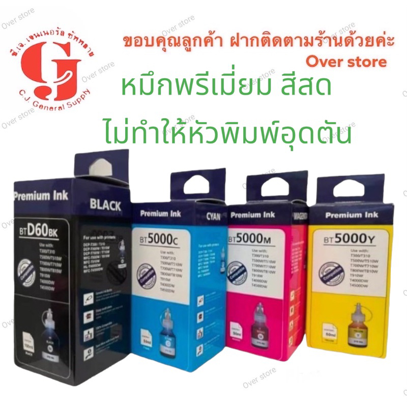 หมึกเติม พรีเมี่ยม ใช้กับ Brother BTD60Bk BT5000 BT6000 CMYใช้กับ DCP-T510W หมึกเทียบ 100ML