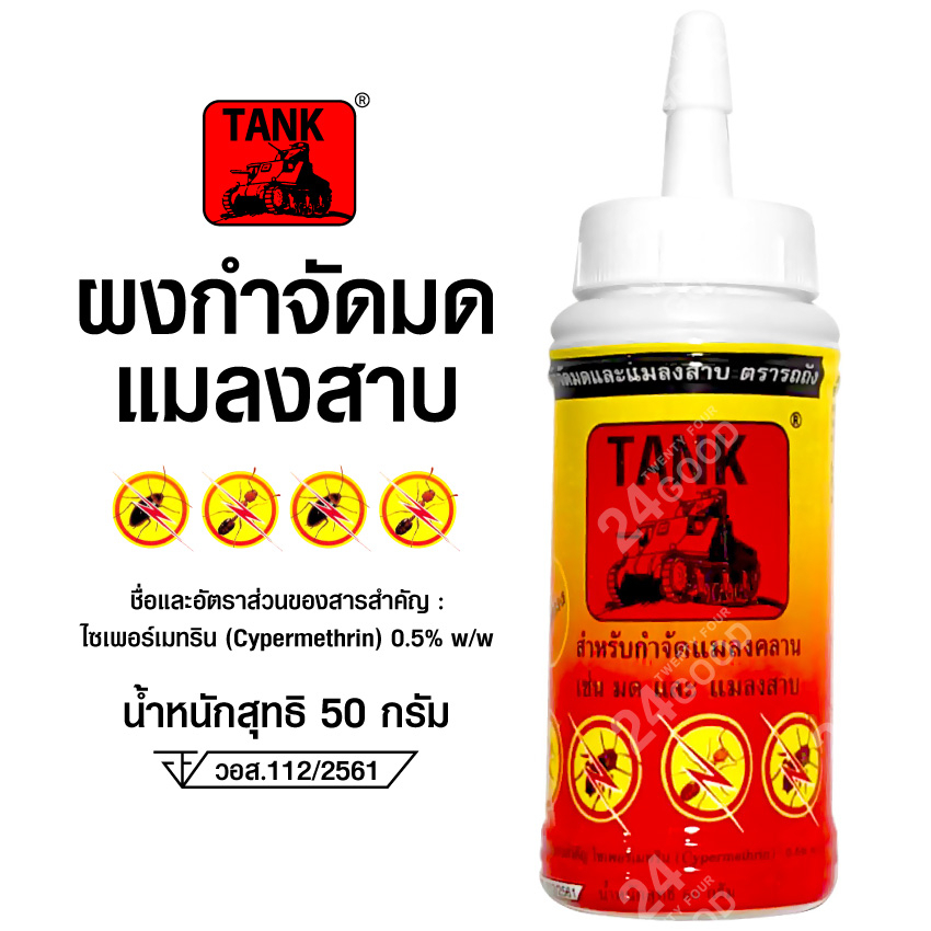 กำจัดมด รถถัง (ขวด) กำจัดแมลงสาบ