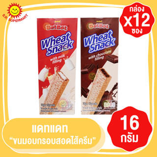 แดทแดท ขนมอบกรอบสอดใส้ครีม 16 กรัม กล่อง12 ซอง