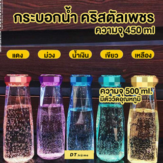 แก้วน้ำ กระบอกน้ำ แก้วน้ำคริสตัลมีฝาปิด ความจุ450 ML