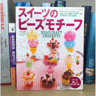 หนังสือมือสอง Beadcraft Desserts (Suiitsu no Biizu Mochiifu) [Japanese Craft Magazine] (ภาษาญี่ปุ่น)