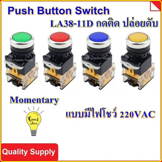 สวิทช์ ปุ่มกด กดติด ปล่อยดับ สวิตซ์ ปุ่ม มีไฟ Illuminated LED Push Button Switch Selector Switch 22mm