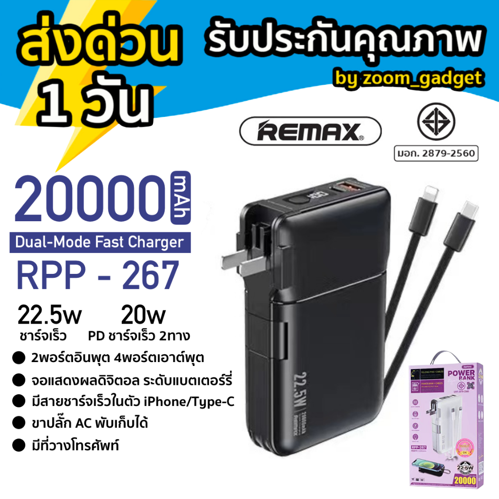 [มีมอก.❗️]Powerbank RPP-267 ความจุ 20000mAh พาวเวอร์แบงค์ ชาร์จเร็ว 22.5W มีช่องTypeC ชาร์จไว แบตสำร