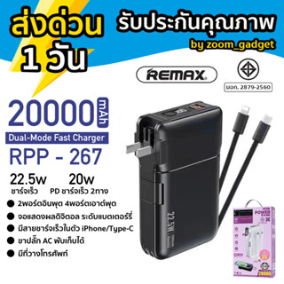 [มีมอก.❗️]Powerbank RPP-267 ความจุ 20000mAh พาวเวอร์แบงค์ ชาร์จเร็ว 22.5W มีช่องTypeC ชาร์จไว แบตสำรอง