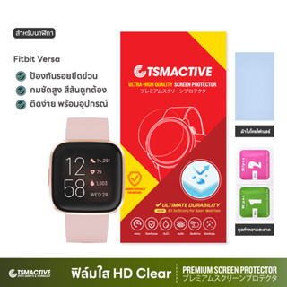 Fitbit Versa ฟิล์มกระจกนิรภัย 9H Tempered Glass สำหรับ Fitbit Versa