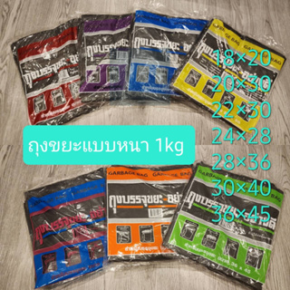 ถุงดำแบบหนา ถุงขยะแบบหนา ราคาโรงงานน้ำหนัก 1kg อย่างดี แบบหน…