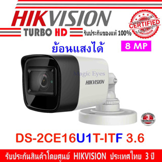 Hikvision กล้องวงจรปิด 8MP รุ่น DS-2CE16U1T-ITF 3.6mm.