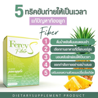 Fercy Fiber ดีท็อกซ์ เฟอร์ซี่ไฟเบอร์ เฟอซี่  ช่วยระบบขับถ่ายให้ดี  ไม่ปวดบิดขับของเสียตกค้างในร่างกาย 1กล่องมี 10 แคปซูล