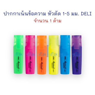 ปากกาเน้นข้อความ หัวตัด ปากกา ปากกาไฮไลท์ S621 Deli (1 ด้าม)