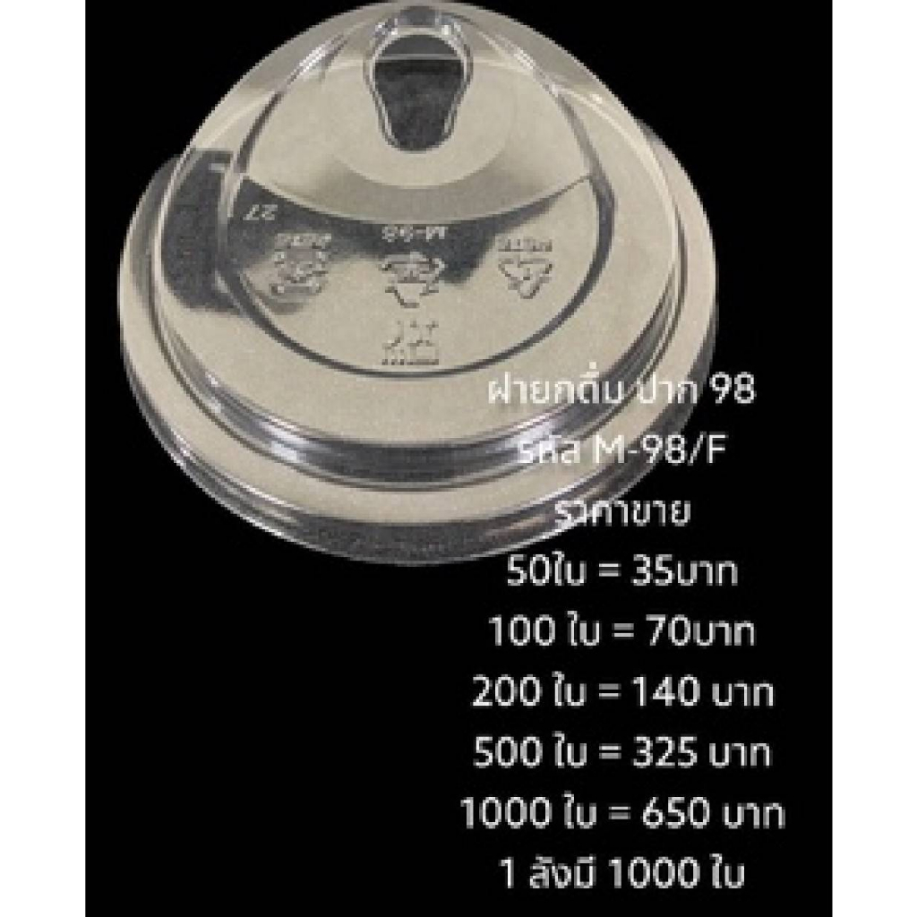 ฝายกดื่ม ปาก 98รหัส M-98/F