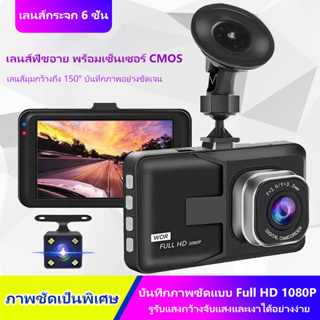 กล้องติดรถยนต์ FULL HD 720p เลนส์มุมกว้าง 140 องศาCar Camera จุดรถ DVR 3.0 นิ้วกล้องติดรถยนต์ IPS หน้าจอคู่เลนส์