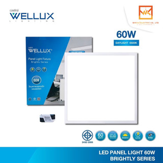 WELLUX โคมไฟพาแนลแบบฝัง 60W ขนาด 60*60CM. แสงขาว LED PANEL LIGHT รุ่น BRIGHTLY SERIES