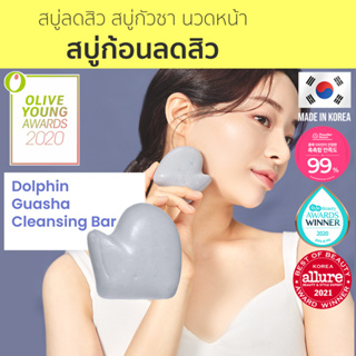 [Seoul2u🌟Only] Face Factory - Guasha Cleansing Bar สบู่ลดสิว รอยแดง สูตรอ่อนโยน กัวซา สบู่ฆ่าเชื้อโรค ของแท้/พร้อมส่ง🇰🇷