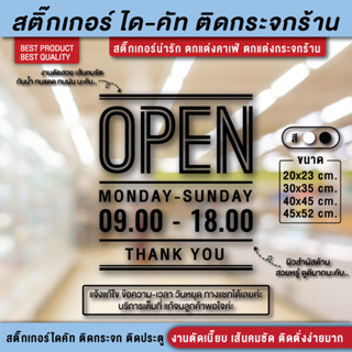 ป้ายเปิดปิดร้าน สติ๊กเกอร์เปิดปิดบอกเวลา ป้ายเปิดปิดบอกเวลา เปิดปิดร้าน เปิดปิดบอกเวลา สติ๊กเกอร์บอกเวลาเปิดปิด