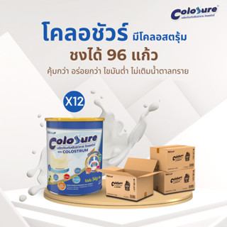 Colosure โคลอชัวร์ ผลิตภัณฑ์เสริมอาหาร มีโคลอสตรุ้ม ไขมันต่ำ ไม่เติมน้ำตาลทราย กลิ่นวนิลา ขนาด 400 g. X12