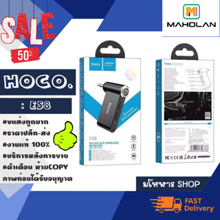 hoco. E58 ตัวรับสัญญาณบลูทูธในรถยนต์ สำหรับรถที่ไม่มีระบบบลูทูธ AUX 3.5mm wireless receiver แท้พร้อมส่ง (100166)