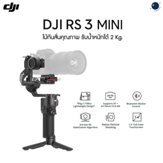 DJI RS 3 Mini ประกันศูนย์ไทย 1 ปี