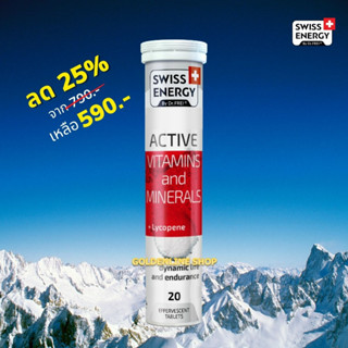 🔥ส่งฟรี Swiss Energy Active vitamins (1 หลอด) วิตามินเม็ดฟู่แอคทีฟ กระฉับกระเฉง กระปรี้กระเปร่า