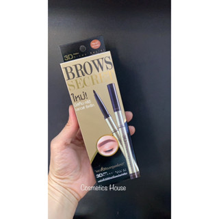 Mistine 3D Brows Secret มิสทีน ทรีดี บราวส์ ซีเคร็ท เขียนคิ้ว มิสทีน ดินสอเขียนคิ้ว